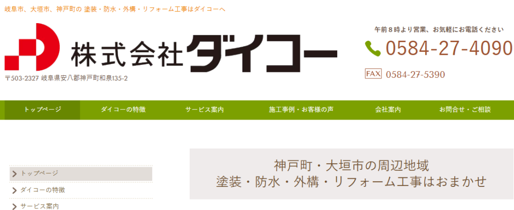 株式会社 ダイコーの口コミ評判