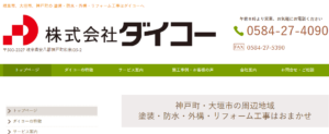 株式会社 ダイコー