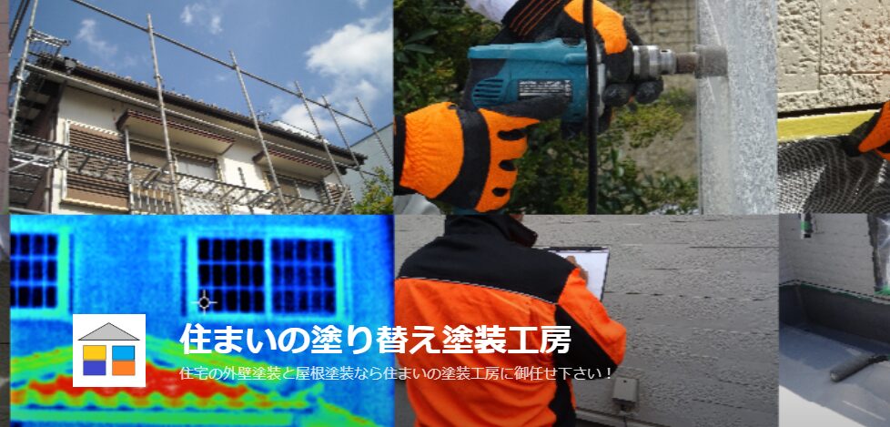 塗装工房の口コミ評判