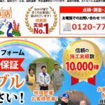 街の屋根やさん 岐阜店の口コミ評判