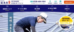 株式会社 誠進堂（岐阜支店）