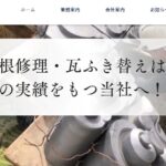 中村瓦店株式会社の口コミ評判