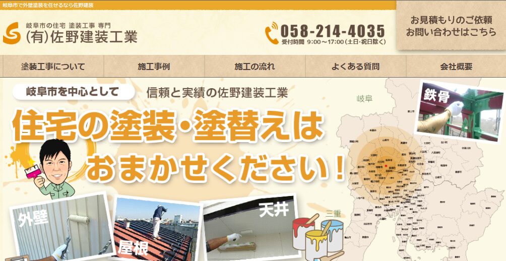 株式会社佐野建装工業の口コミ評判