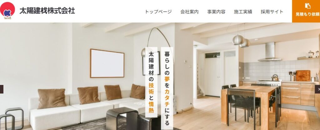 太陽建材株式会社の口コミ評判