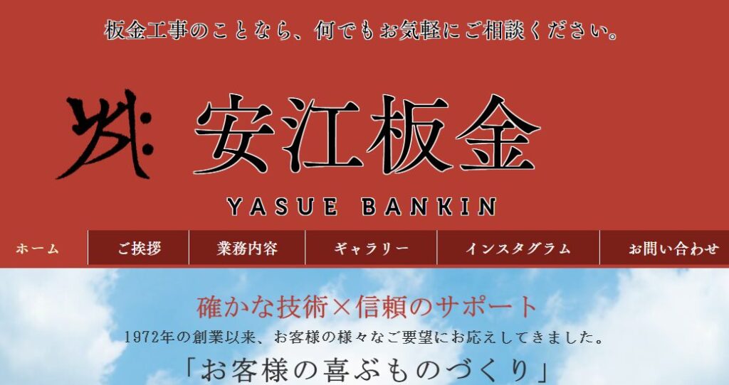 株式会社 安江板金の口コミ評判