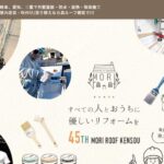 合同会社 森ルーフ建装の口コミ評判