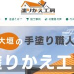 塗りかえ工房（株式会社ユニマックス ペイントシステム）の口コミ評判
