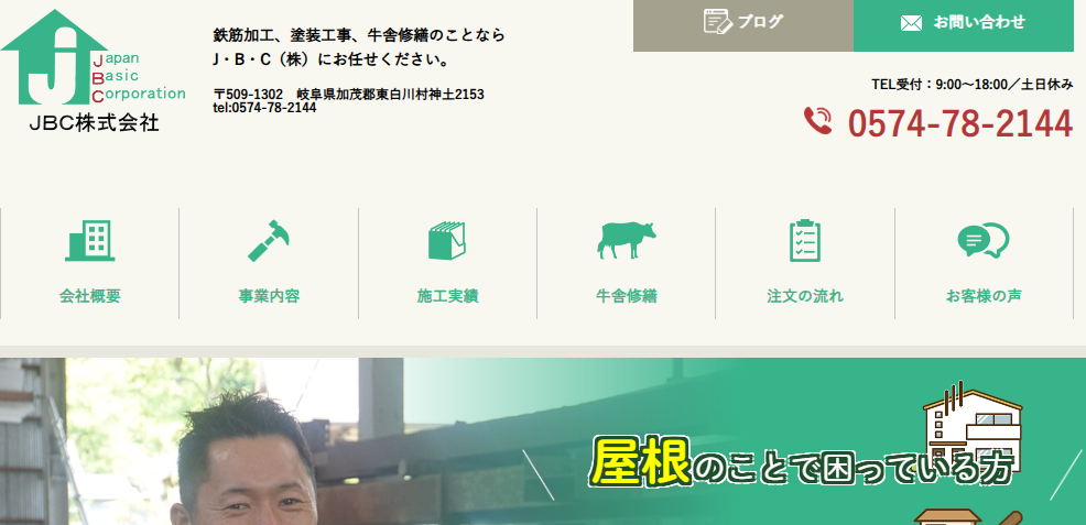 J・B・C株式会社の口コミ評判