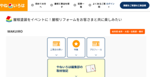 WAKUIRO（ワクイロ／玉置塗装株式会社）