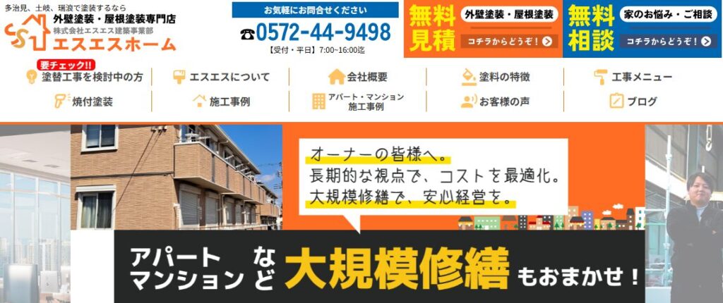 株式会社 エスエスホームの口コミ評判
