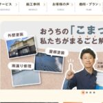 有限会社 日成ホーム（プロタイムズ多治見店）の口コミ評判