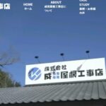 株式会社 成田屋根工事店の口コミ評判