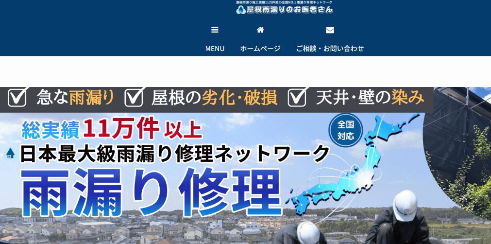 屋根雨漏りのお医者さん 関市対応の口コミ評判