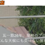 フタムラ瓦店の口コミ評判