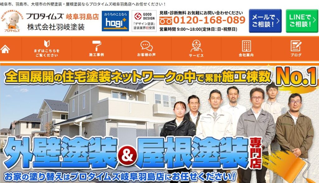 プロタイムズ岐阜羽島店（株式会社羽岐塗装）の口コミ評判