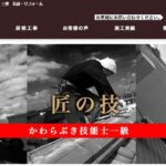 株式会社甍（いらか）の口コミ評判