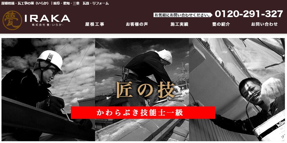 株式会社甍（いらか）の口コミ評判