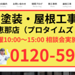エスエスホーム（有限会社 日成ホーム／プロタイムズ恵那店）の口コミ評判