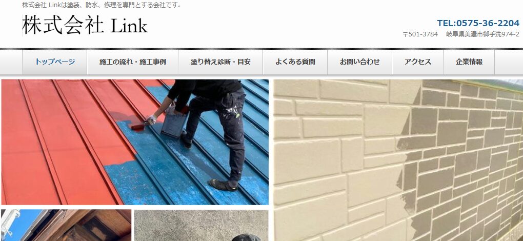 株式会社 Link（リンク）の口コミ評判