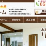 有限会社 イシケンホームの口コミ評判