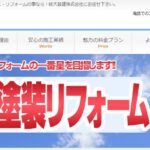 岐大装建株式会社の口コミ評判