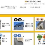 丸新株式会社（丸新美濃瓦）の口コミ評判
