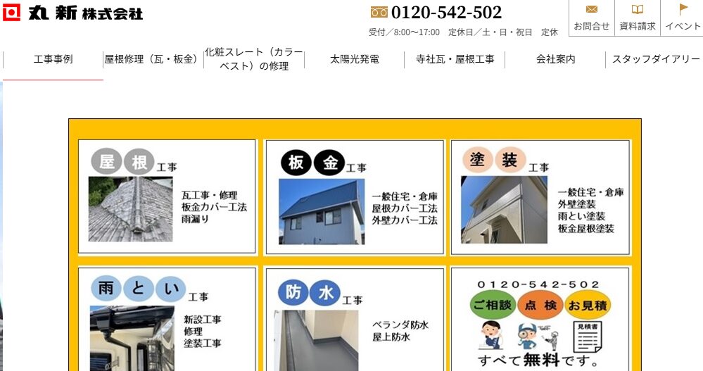 丸新株式会社（丸新美濃瓦）の口コミ評判