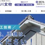 株式会社 中川金物の口コミ評判