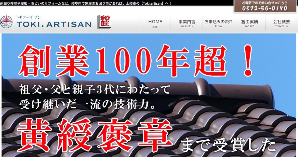 Toki.artisan株式会社の口コミ評判