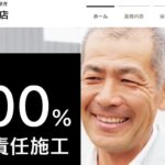 有限会社 足立瓦店の口コミ評判