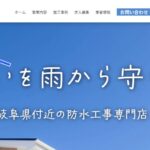 横井防水の口コミ評判