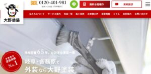有限会社 大野塗装