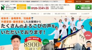 株式会社リペイン工房
