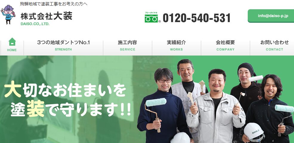 株式会社 大装の口コミ評判