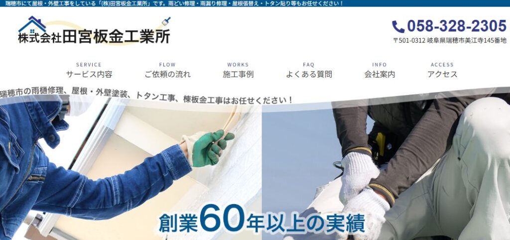 株式会社 田宮板金工業所の口コミ評判