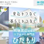 株式会社ひだもり（望みグループ）の口コミ評判