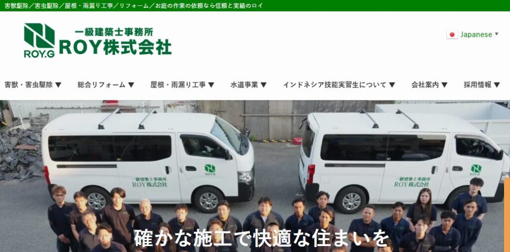 一級建築士事務所ROY（ROY株式会社）の口コミ評判