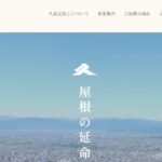 久富瓦技工（KUDOMI）の口コミ評判