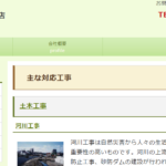 株式会社 飛騨工務店の口コミ評判