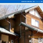 株式会社竹本工務店の口コミ評判