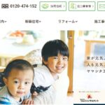 株式会社ヤマシタ工務店の口コミ評判