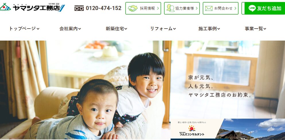 株式会社ヤマシタ工務店の口コミ評判