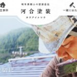株式会社エイトハンズ（河合塗装）の口コミ評判