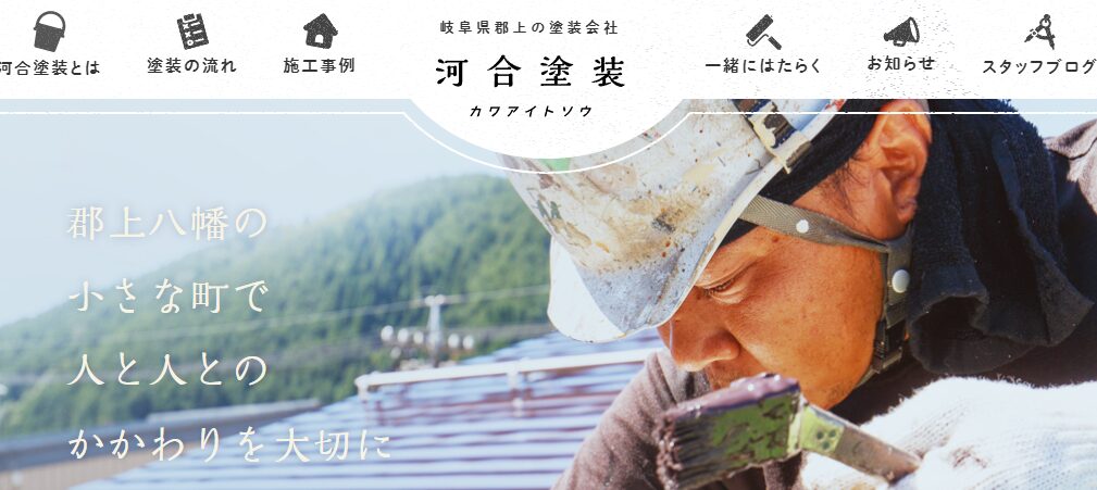 株式会社エイトハンズ（河合塗装）の口コミ評判