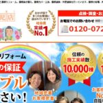 街の屋根やさん 可児店（東濃店系列）の口コミ評判