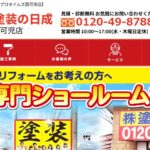 株式会社 塗装の日成（プロタイムズ西可児店）の口コミ評判