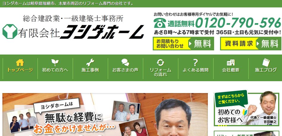 有限会社 ヨシダホームの口コミ評判
