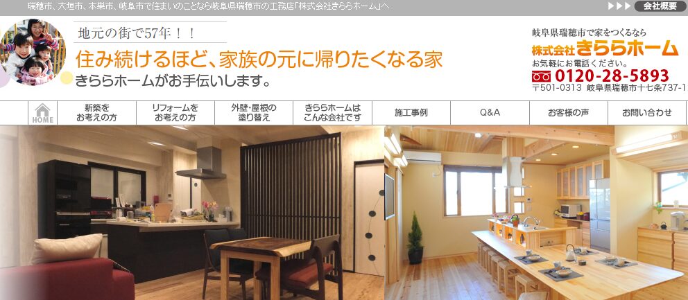 株式会社 きららホームの口コミ評判