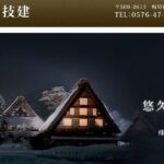 株式会社 二村技建の口コミ評判