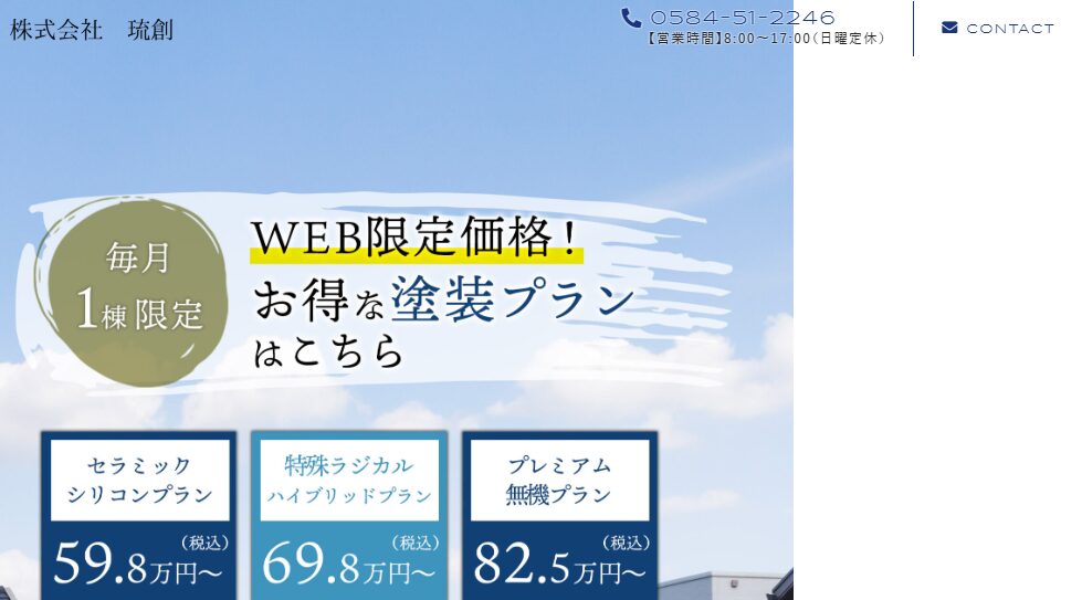 株式会社 琉創（リュウソウ）の口コミ評判